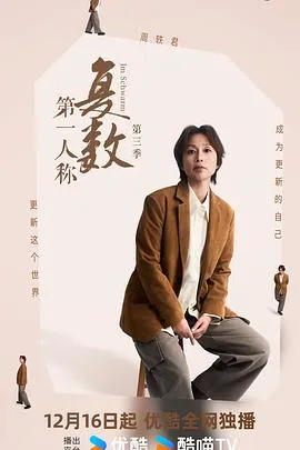 第三季继续探讨关于世界的多元观点