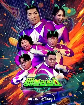 饱腹之战：六位名人在终极挑战中的爆笑对决